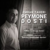 دانلود آهنگ عمران طاهری پیمون دوستی